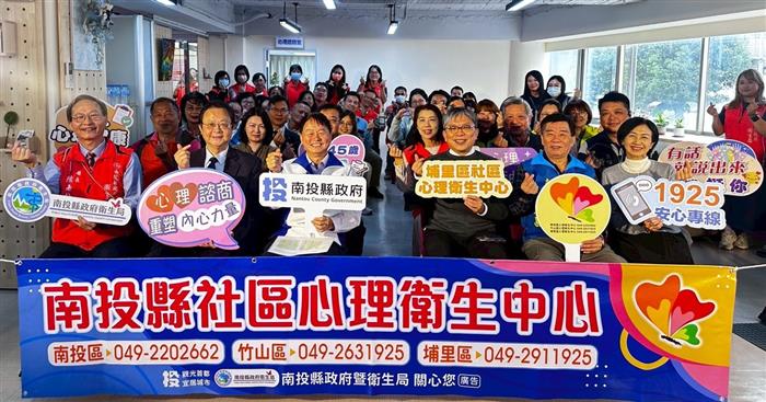 南投埔里區社區心理衛生中心啟用